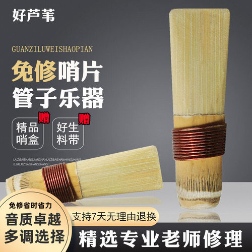 风海名家硬芦苇管子哨片耐用易吹