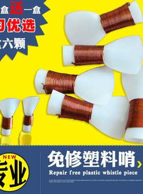 唢呐哨片 专业塑料免修D调中号E/F小号降B/A大号哨子唢呐叫子嘴子