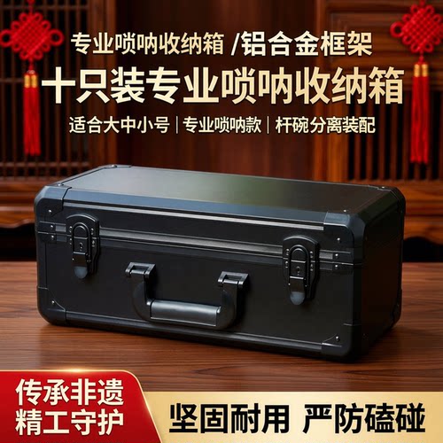 铝合金专业航空箱十支装唢呐箱子
