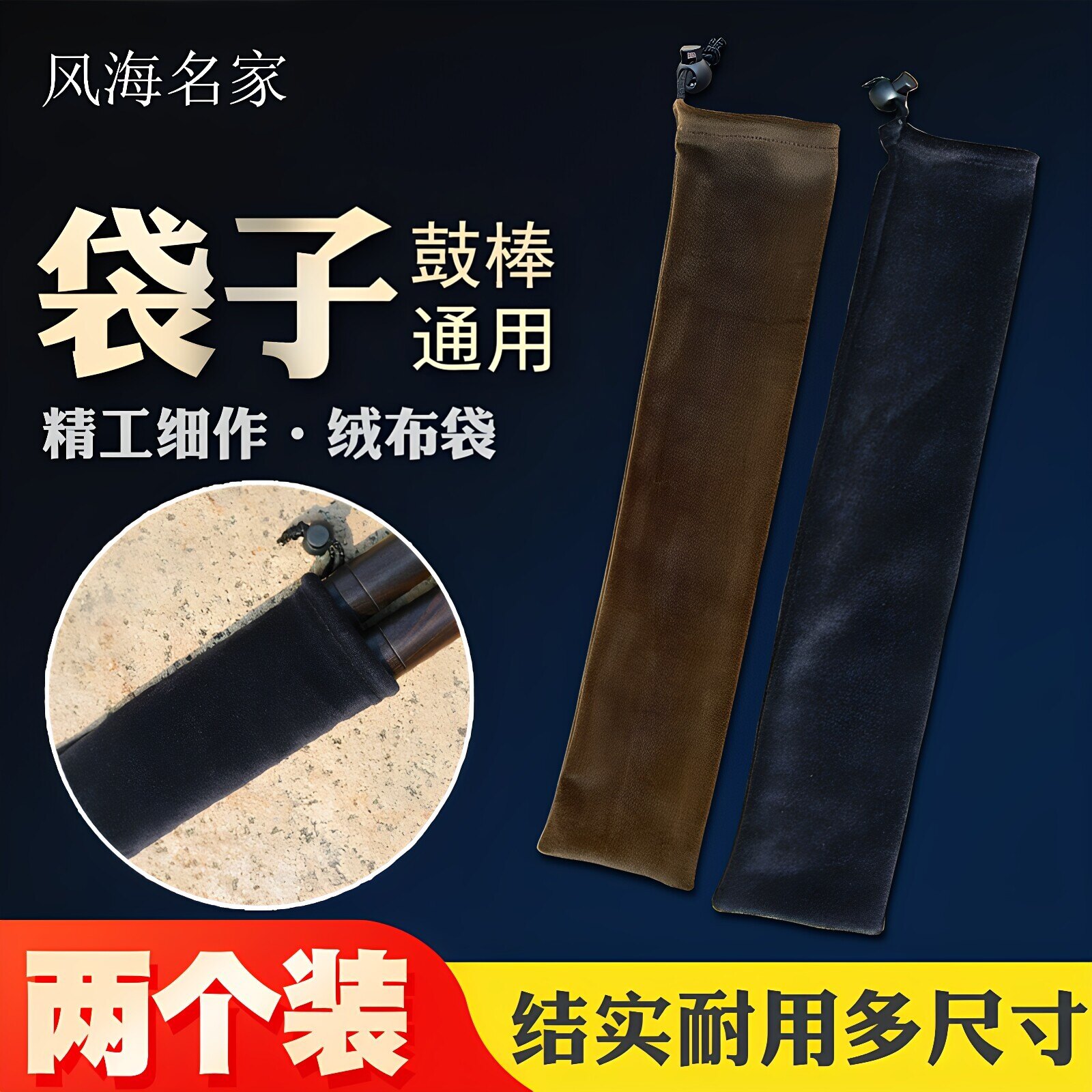 风海名家鼓棒包加厚耐用图片