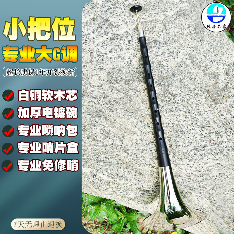 小把位大G调专业唢呐黑檀乌木杆子黄铜软木芯子加厚铜碗免修哨片