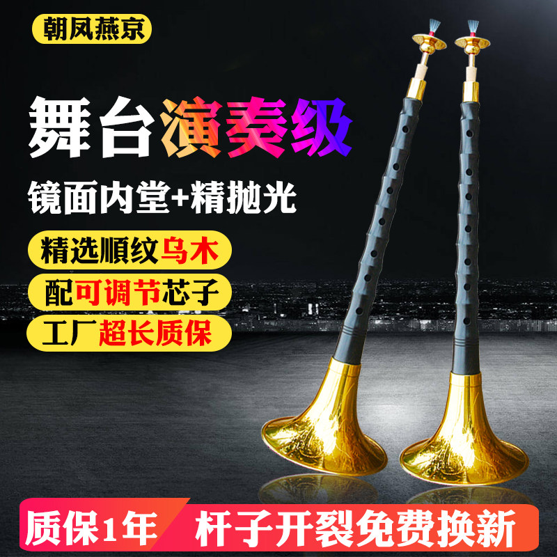 朝凤燕京镜面堂唢呐专业音准图片
