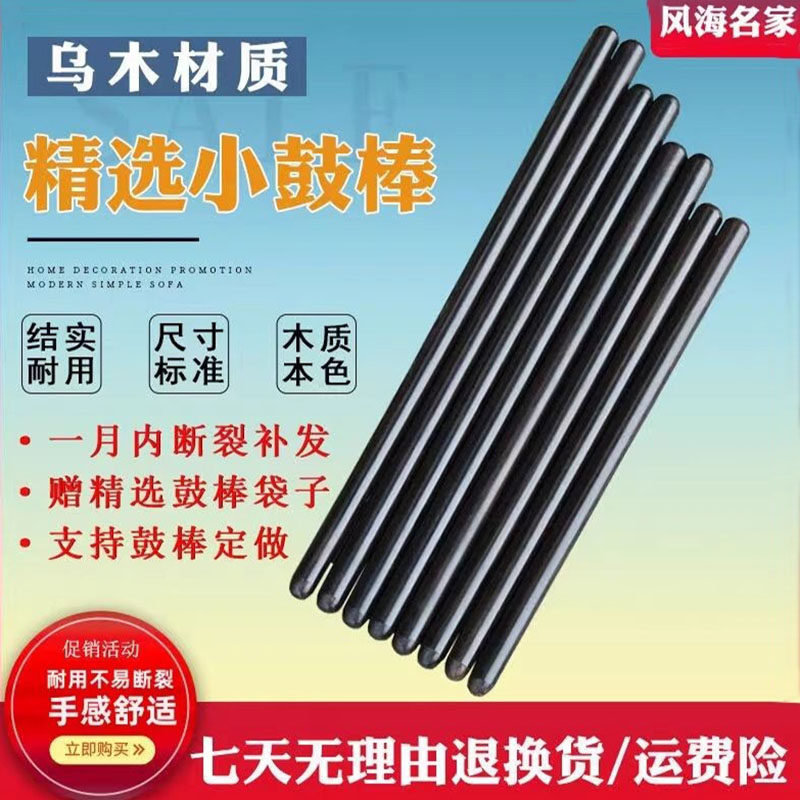 鼓棒乌木耐用打鼓棒鼓槌实木黑檀木排鼓槌乐器成人儿童30cm堂鼓棒,乐器/吉他/钢琴/配件,鼓棒/鼓锤/鼓槌,淘宝优惠券,粉丝福利购,淘宝优惠卷