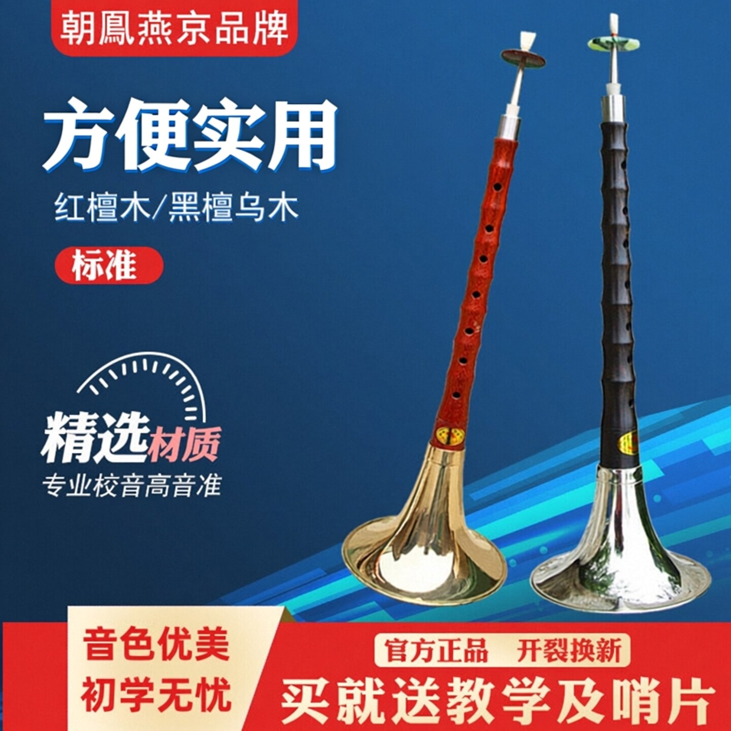 朝凤燕京唢呐乐器初学者全套乌木杆d调降b调成人专业级锁呐送哨片