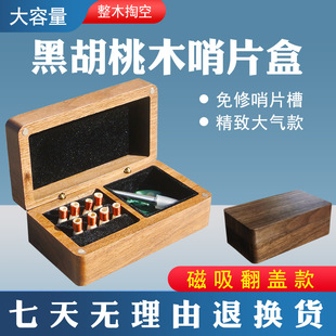 唢呐哨片盒配件收纳盒高档磁吸锁呐哨盒翻盖款管子哨片盒大容量