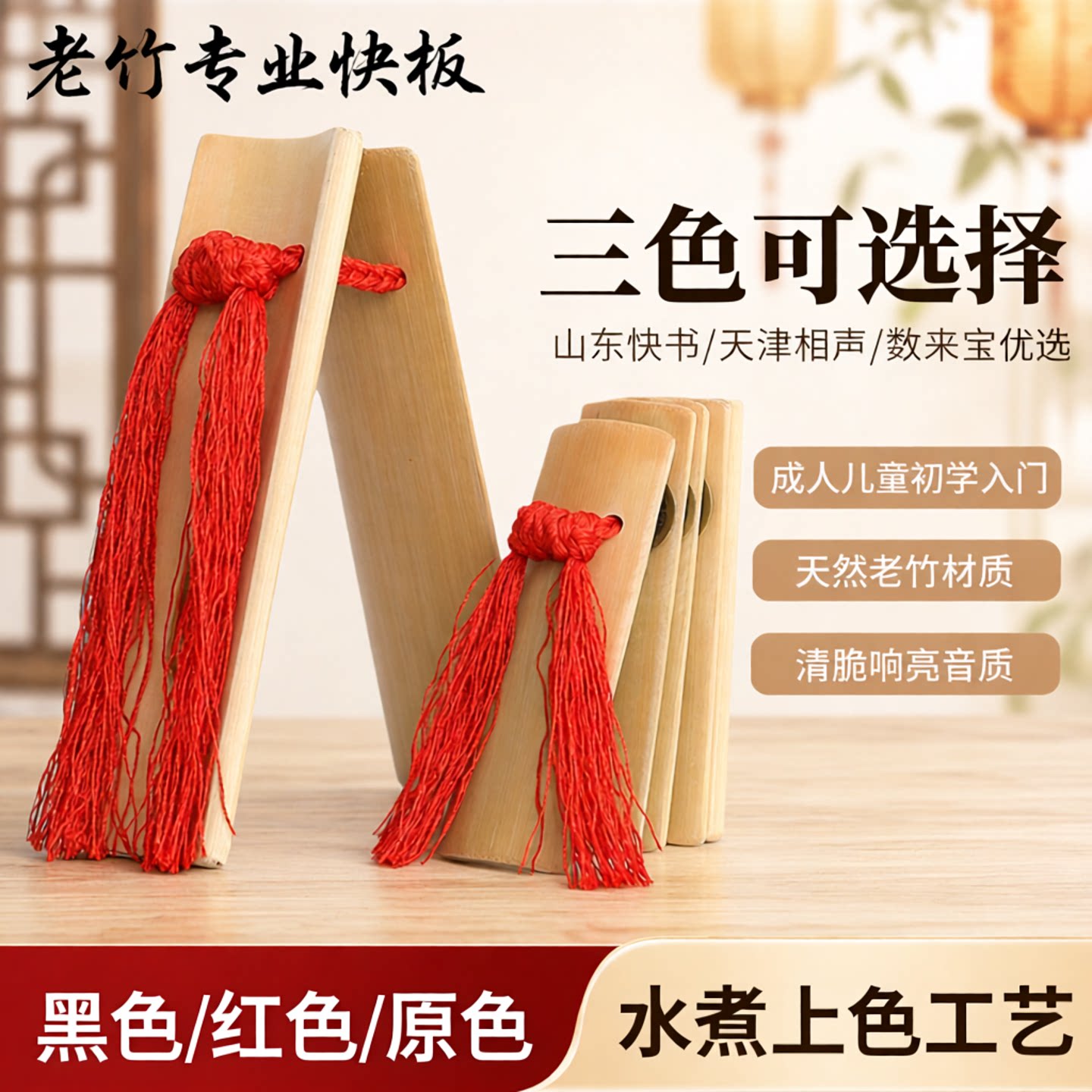 老竹专业快板德云社成人儿童初学入门山东快书竹板天津相声数来宝
