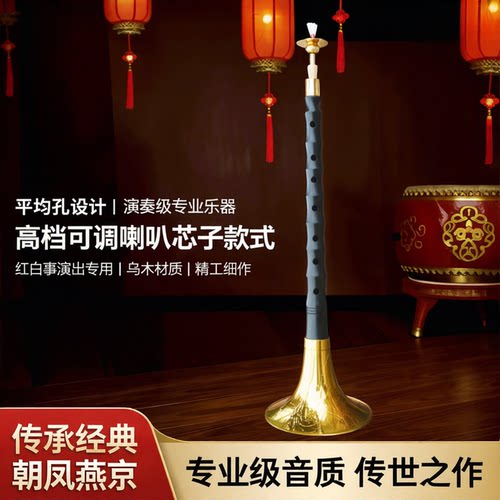 乌木唢呐平均孔演奏级全套