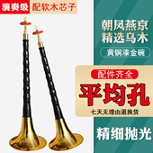 乌木平均孔唢呐乐器初学者黑檀演奏级全套红白事通用黄铜镀金喇叭