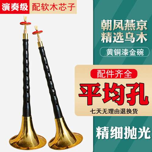 乌木平均孔唢呐乐器初学者