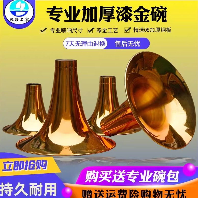 唢呐碗黄铜烤漆金色碗子配件加厚款D调C调降B调大G防生锈提高音色,乐器/吉他/钢琴/配件,唢呐,淘宝优惠券,粉丝福利购,淘宝优惠卷