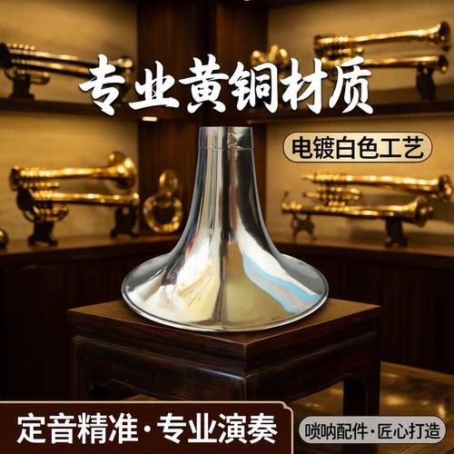 风海名家黄铜唢呐碗音准尺寸标准