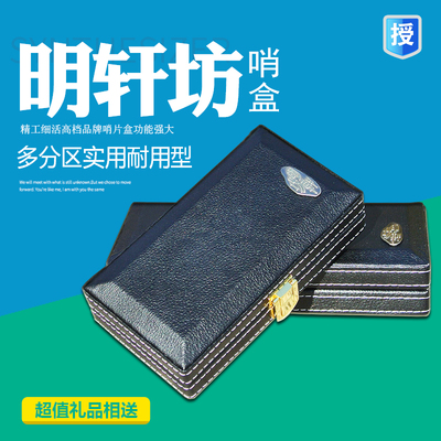 明轩坊唢呐哨片盒高档专业适舞台演奏大中小号唢呐哨片芯子气盘