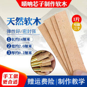唢呐芯子 配件橡树皮软木材料芯子套制作专业芯子底座材料DIY制作