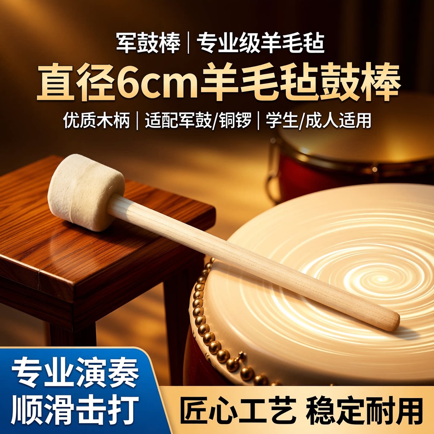 军鼓棒鼓锤大号直径6cm羊毛毡鼓棒木柄大鼓棒优质铜锣锤学生鼓