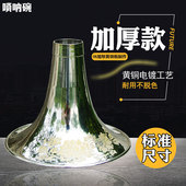 唢呐碗黄铜喇叭专业唢呐碗子一体成型D调降BA大G铜板一体成型