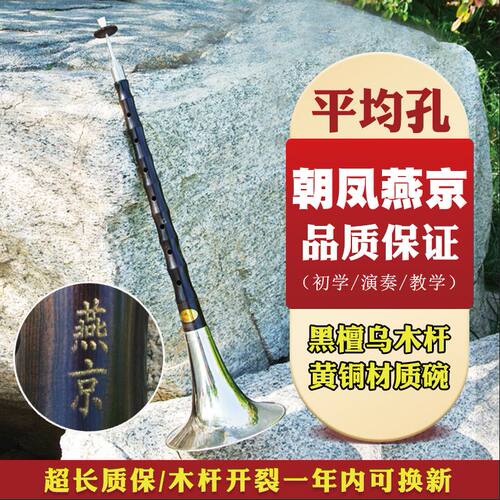 天津专业升C调民间乐器全套黑檀