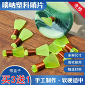 唢呐哨子塑料哨片入门级通用款 易发音初学免修大中小号乐器配件