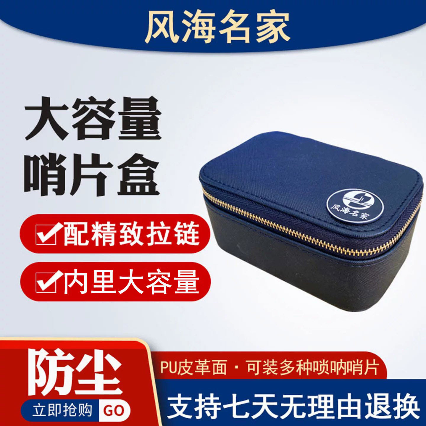 专业分区风海名家哨片盒结实耐用图片