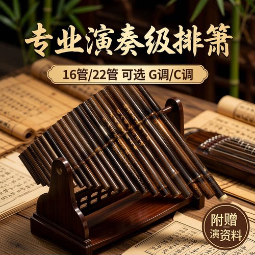 风海名家紫竹排箫22管G调音准高