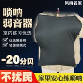 专业唢呐弱音器d调初学者消音器弱音包室内吹奏消音罩乐器静音器