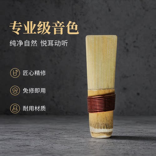 风海名家硬芦苇管子哨片耐用易吹