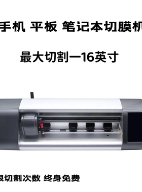 SKYCUT手机膜切膜机刀片切割机TPU水凝膜手机平板笔记本不限次数