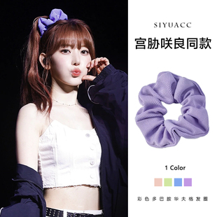 宫胁咲良同款紫色华夫格发圈气质甜美绑发大肠圈头绳发绳头饰女
