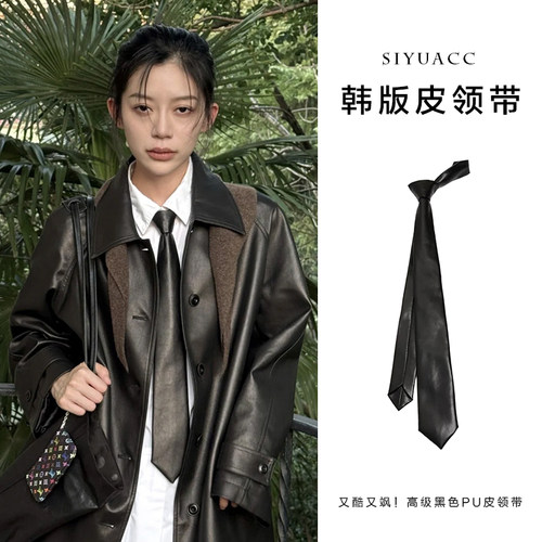 复古黑色pu皮领带2025秋冬韩版时尚vintage休闲百搭高智感领巾女