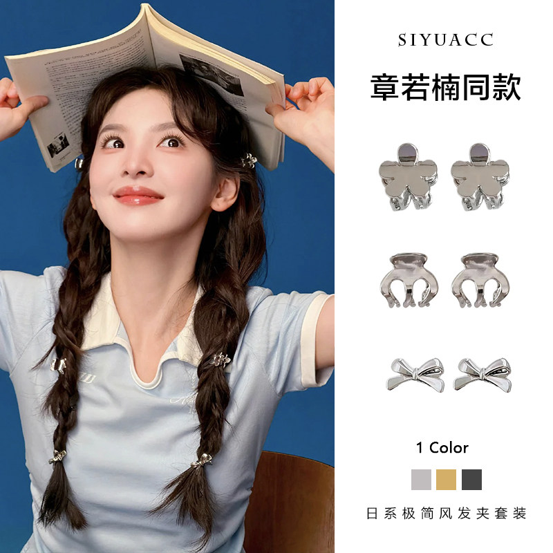 章若楠同款银色发夹百搭抓夹发饰