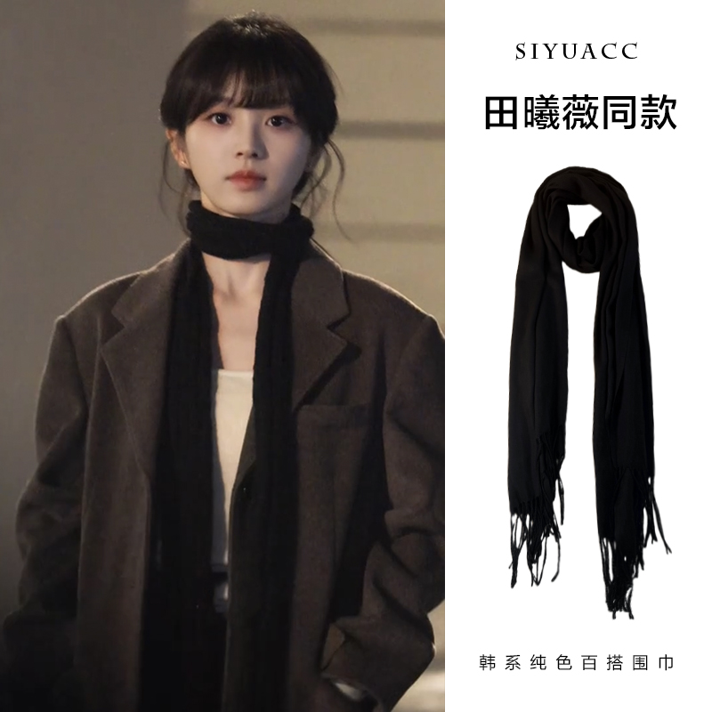 田曦薇同款黑色流苏围巾2025秋冬韩系气质时尚百搭围脖保暖披肩女