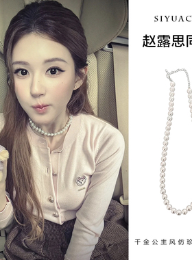 赵露思同款仿珍珠项链气质颈链女