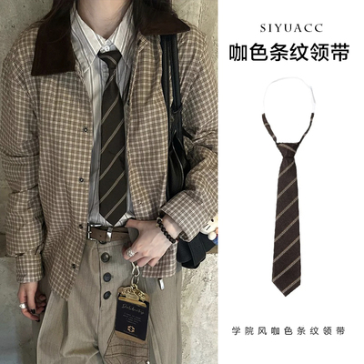 学院风咖色条纹免打领带休闲领巾