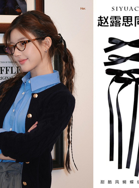 赵露思同款黑色蝴蝶结发夹秋冬双马尾发卡气质甜美发带头饰发饰女