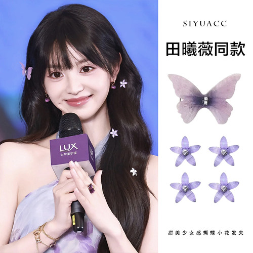 田曦薇同款紫色蝴蝶结小花发夹女