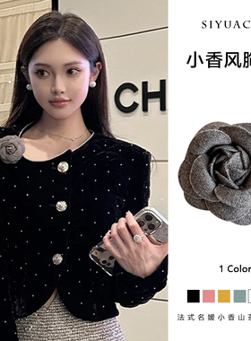 法式复古灰色山茶花胸针发夹领花