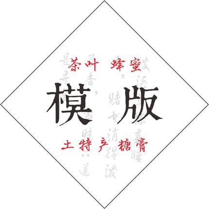 茶叶标签美纹纸 特种不干胶宣纸酒标蜂蜜手工制品贴纸模板设计贴
