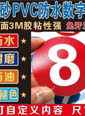 磨砂pvc塑片不干胶数字标签防水