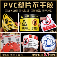 定做磨砂PVC不干胶 防水二维码桌贴3M机器面板贴纸硬塑片警示标签