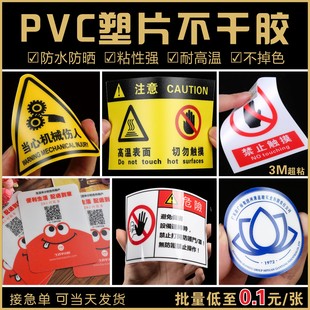 桌贴3M机器面板贴纸硬塑片警示标签 定做磨砂PVC不干胶 防水二维码