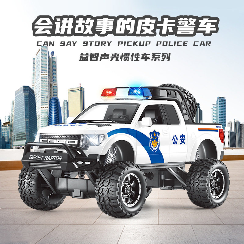 林达会讲故事的皮卡警车惯性早教益智儿童大号男孩玩具带灯光音乐