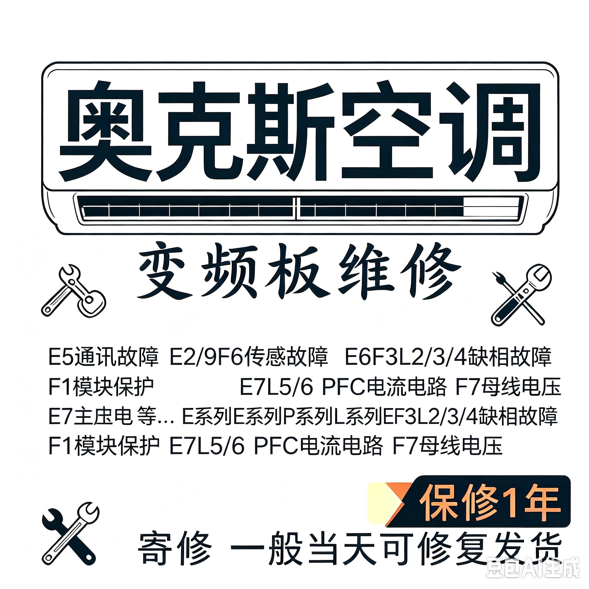 奥克斯变频空调主板寄修驱动板维空调配件