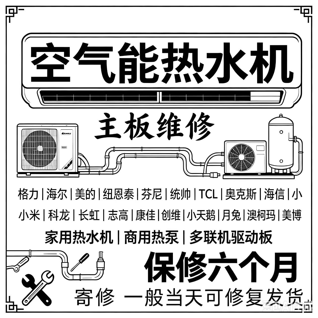 空气能热水器变频主板维修格力美空调配件