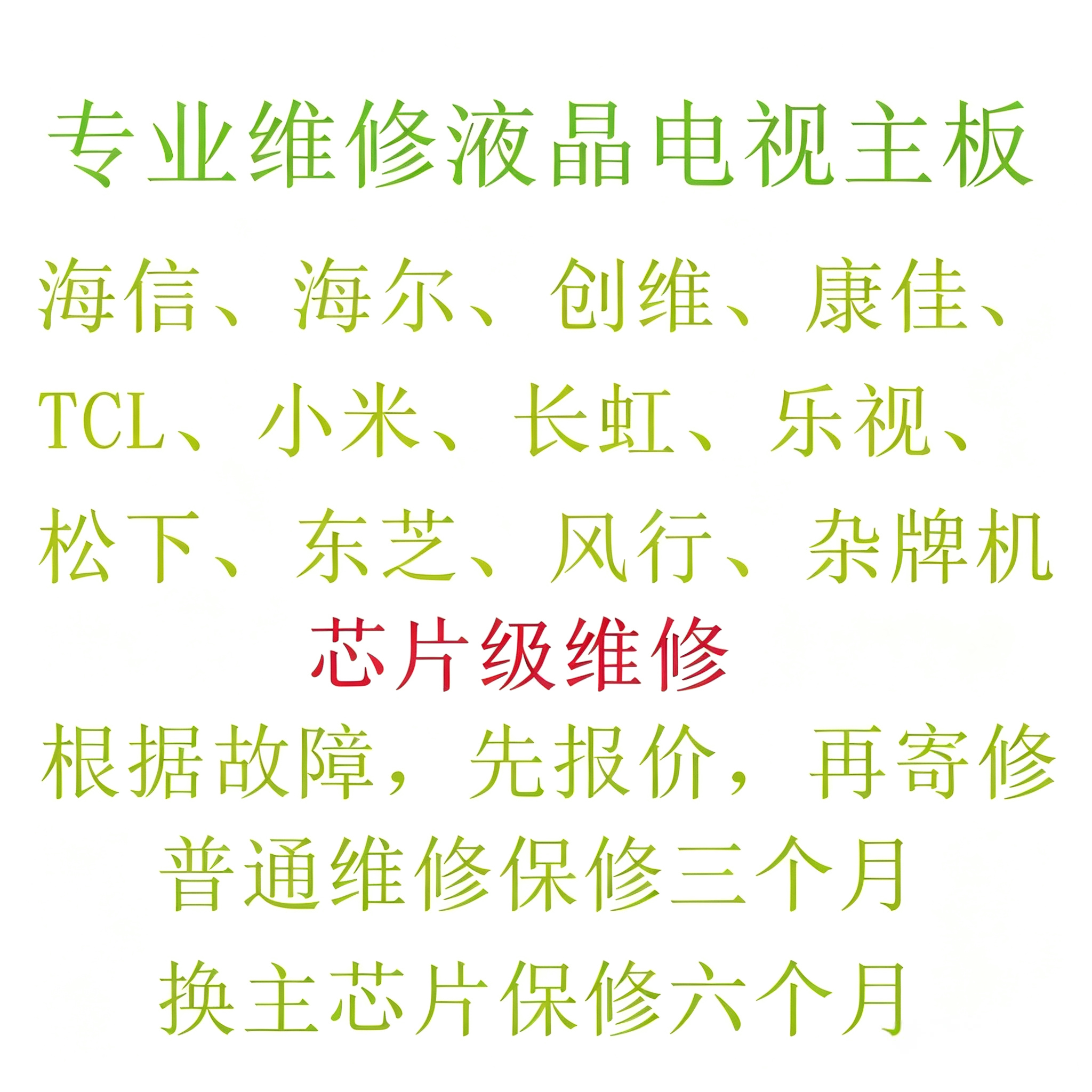 液晶电视主板芯片级寄修海尔创维