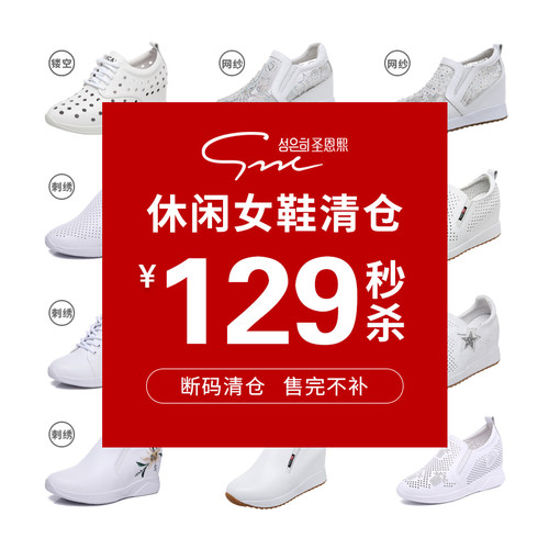 圣恩熙真皮厚底休闲鞋