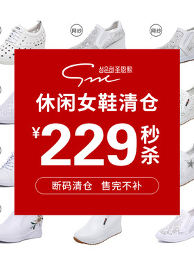 圣恩熙断码清仓内增高休闲小白鞋