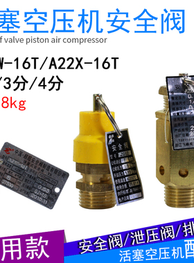空压机安全阀泄压阀2/4分1/4 0.8mpa a21w-16蒸汽发生器锅炉配件