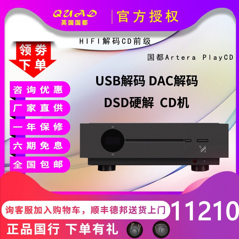 行货QUAD国都 artera play+ CD蓝牙USB解码HIFI发烧前级解码CD 影音电器 功放 原图主图