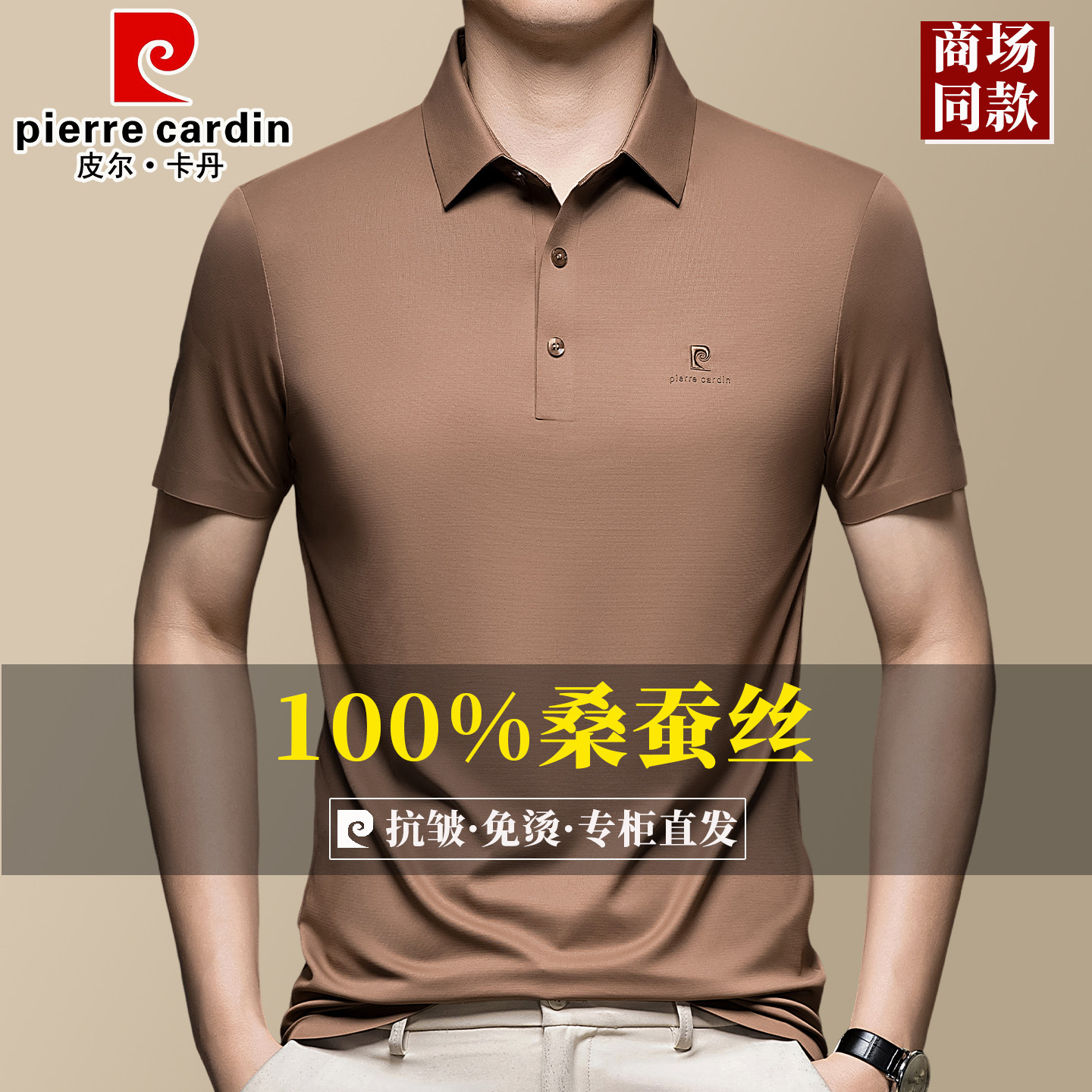 皮尔卡丹桑蚕丝短袖t恤男2026夏冰丝中年爸爸翻领商务休闲POLO衫