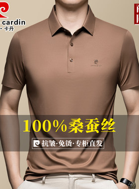 皮尔卡丹桑蚕丝短袖polo衫