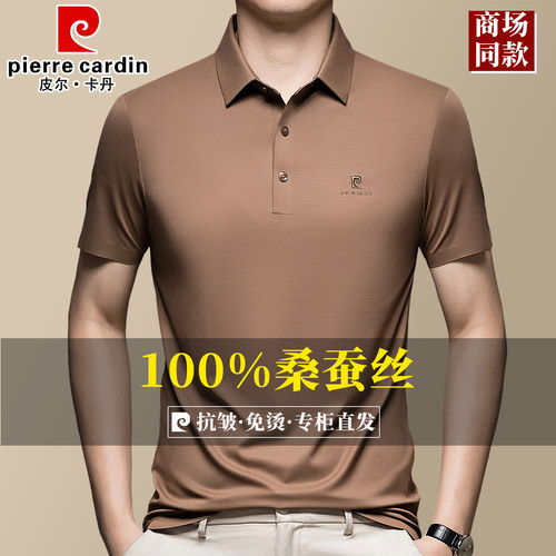 皮尔卡丹桑蚕丝短袖polo衫